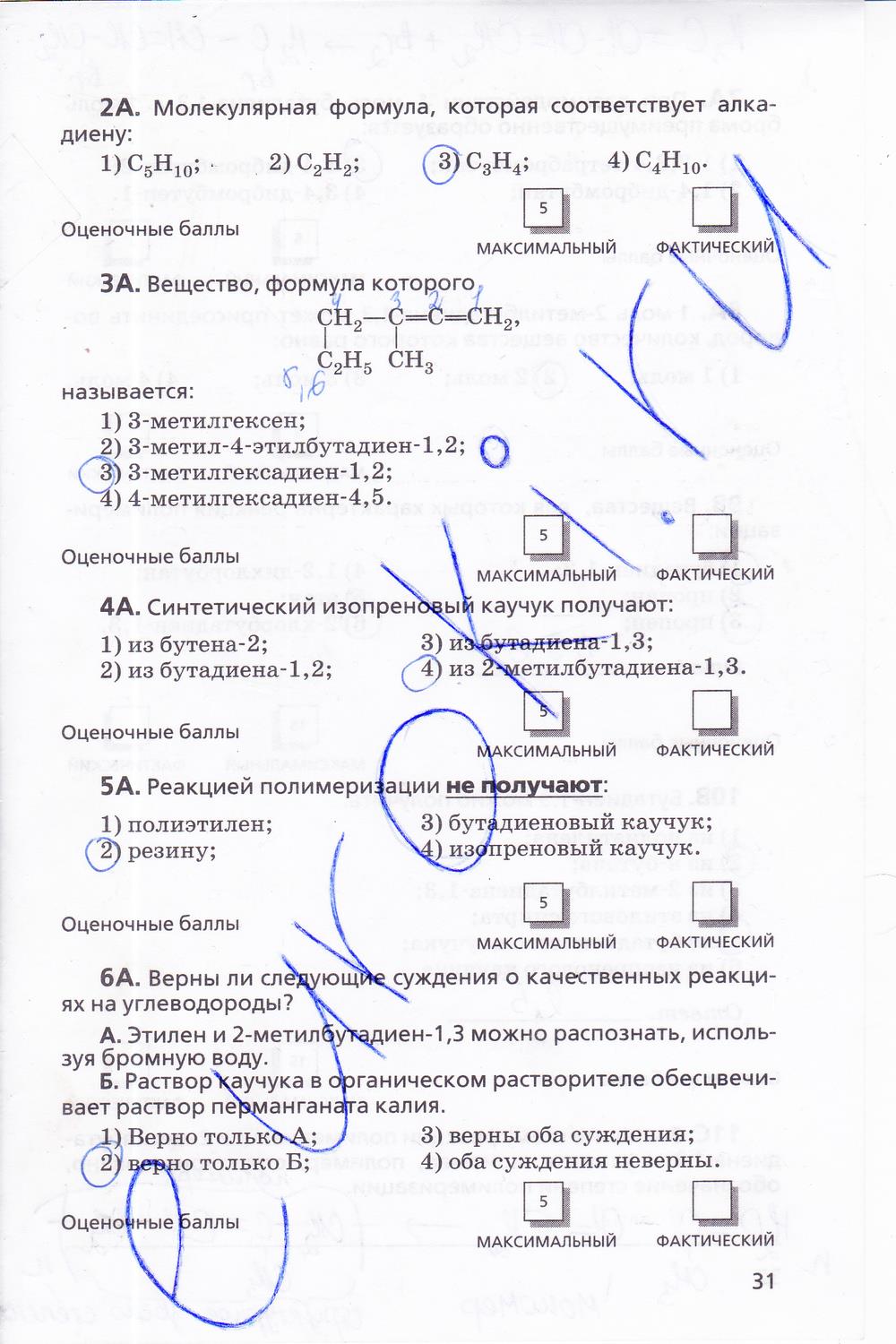 гдз 10 класс тетрадь для оценки качества знаний страница 31 химия Габриелян, Купцова