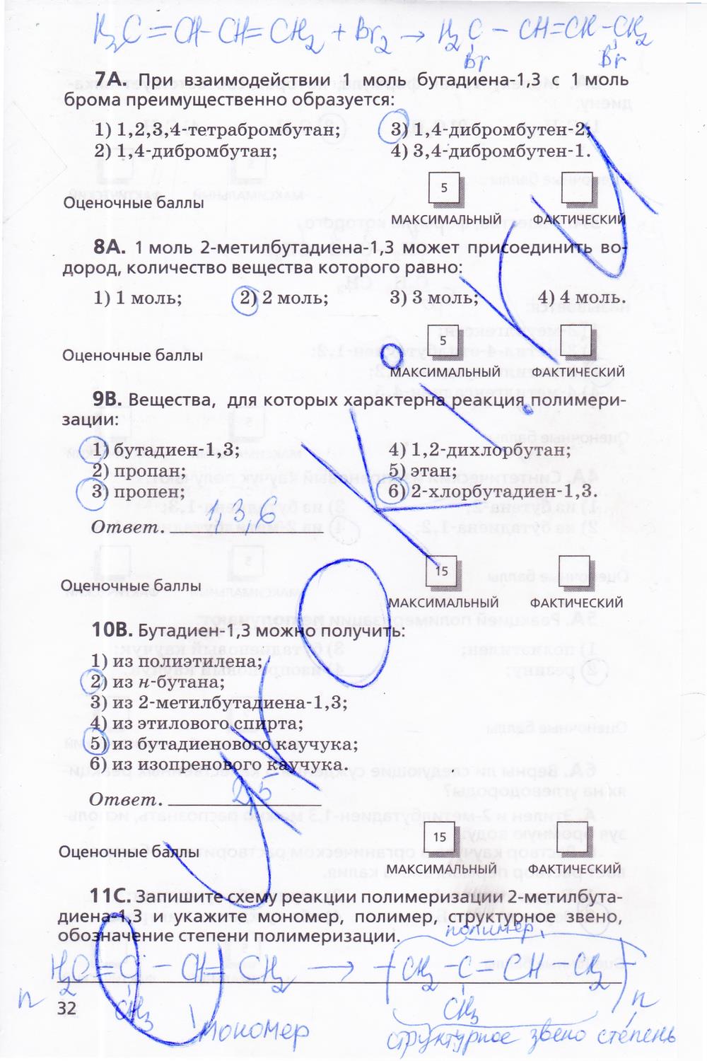 гдз 10 класс тетрадь для оценки качества знаний страница 32 химия Габриелян, Купцова