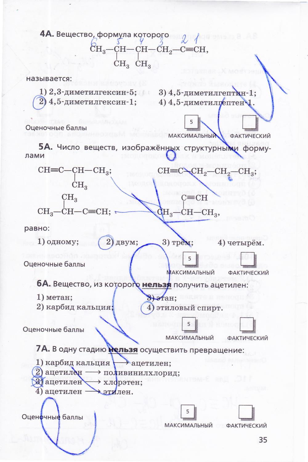 гдз 10 класс тетрадь для оценки качества знаний страница 35 химия Габриелян, Купцова