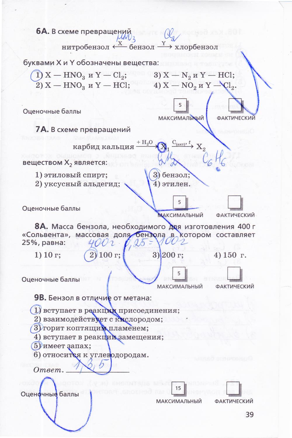 гдз 10 класс тетрадь для оценки качества знаний страница 39 химия Габриелян, Купцова