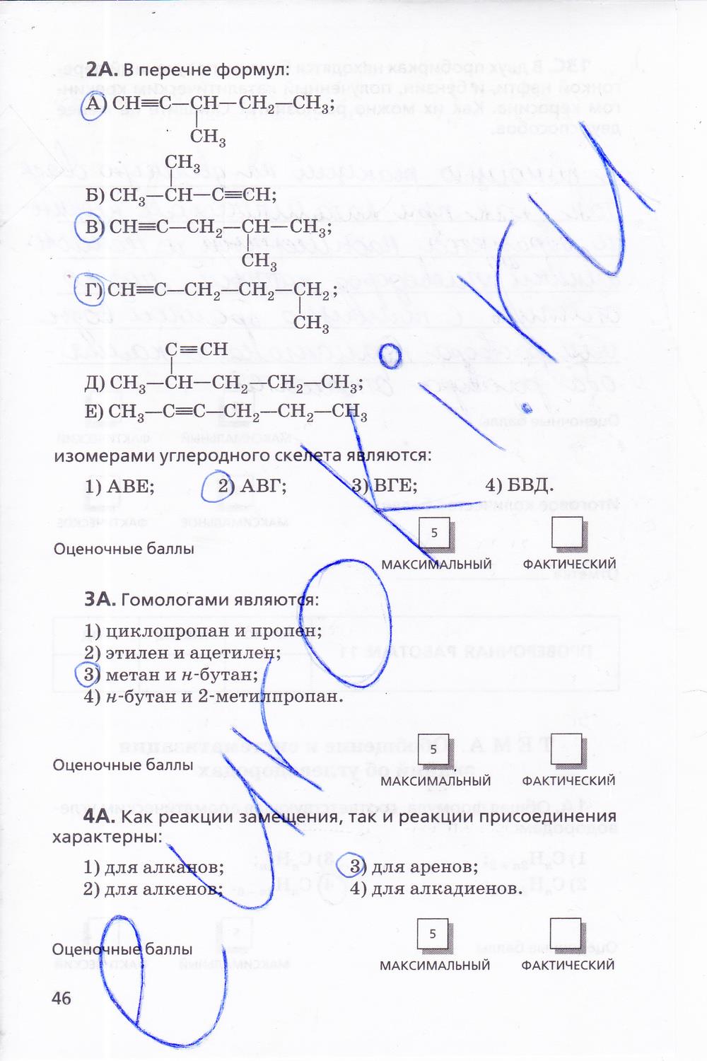 гдз 10 класс тетрадь для оценки качества знаний страница 46 химия Габриелян, Купцова