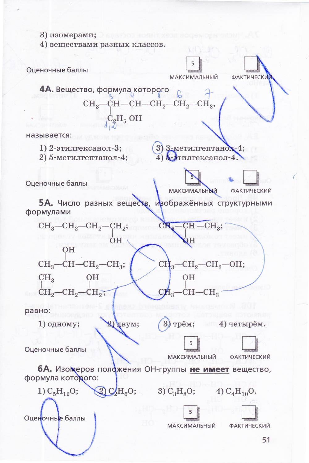 гдз 10 класс тетрадь для оценки качества знаний страница 51 химия Габриелян, Купцова