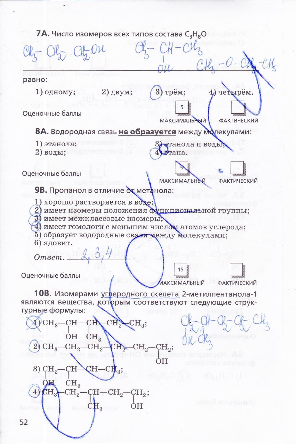 гдз 10 класс тетрадь для оценки качества знаний страница 52 химия Габриелян, Купцова