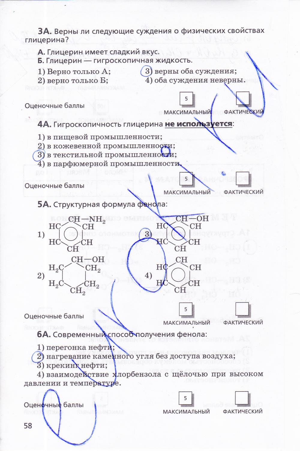 гдз 10 класс тетрадь для оценки качества знаний страница 58 химия Габриелян, Купцова