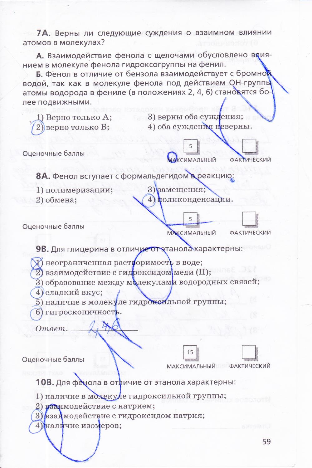 гдз 10 класс тетрадь для оценки качества знаний страница 59 химия Габриелян, Купцова