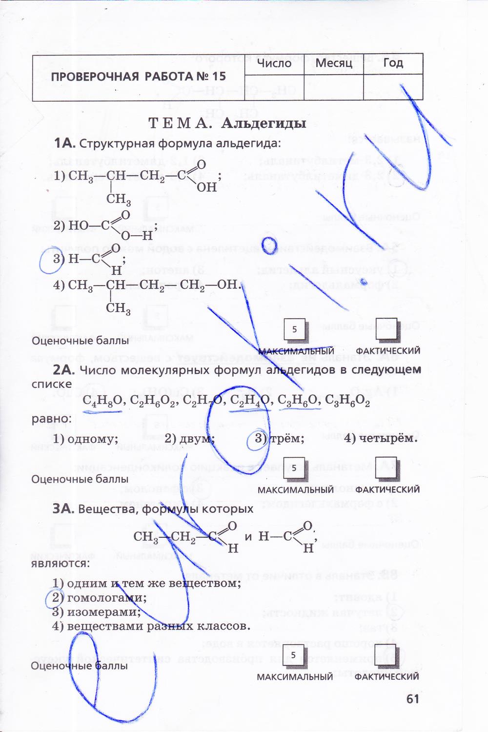 гдз 10 класс тетрадь для оценки качества знаний страница 61 химия Габриелян, Купцова