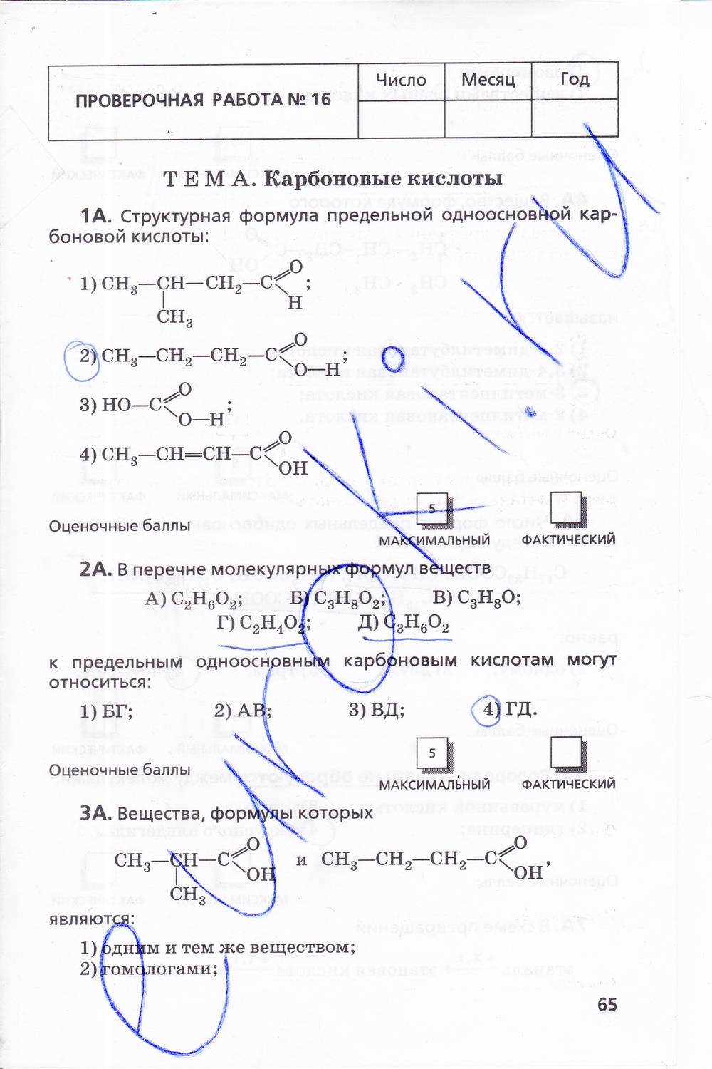 гдз 10 класс тетрадь для оценки качества знаний страница 65 химия Габриелян, Купцова