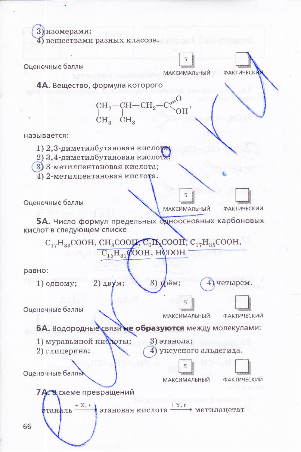 гдз 10 класс тетрадь для оценки качества знаний страница 66 химия Габриелян, Купцова