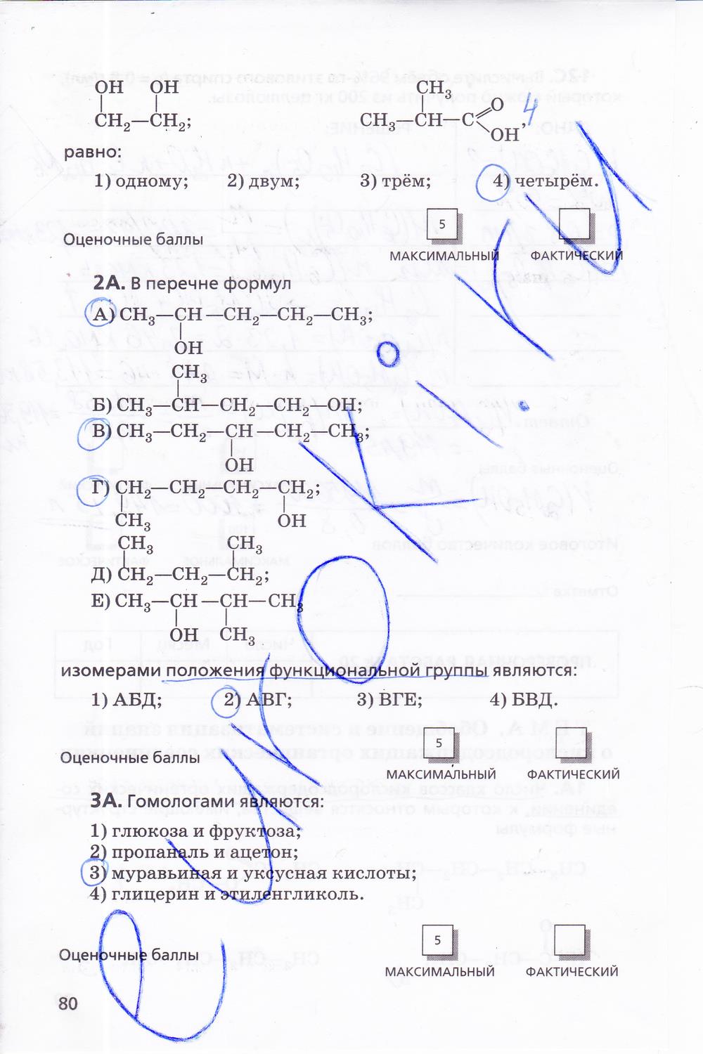 гдз 10 класс тетрадь для оценки качества знаний страница 80 химия Габриелян, Купцова