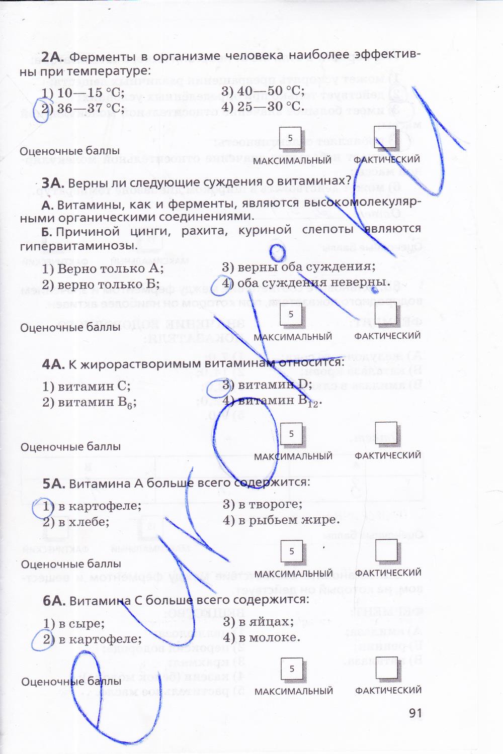 гдз 10 класс тетрадь для оценки качества знаний страница 91 химия Габриелян, Купцова