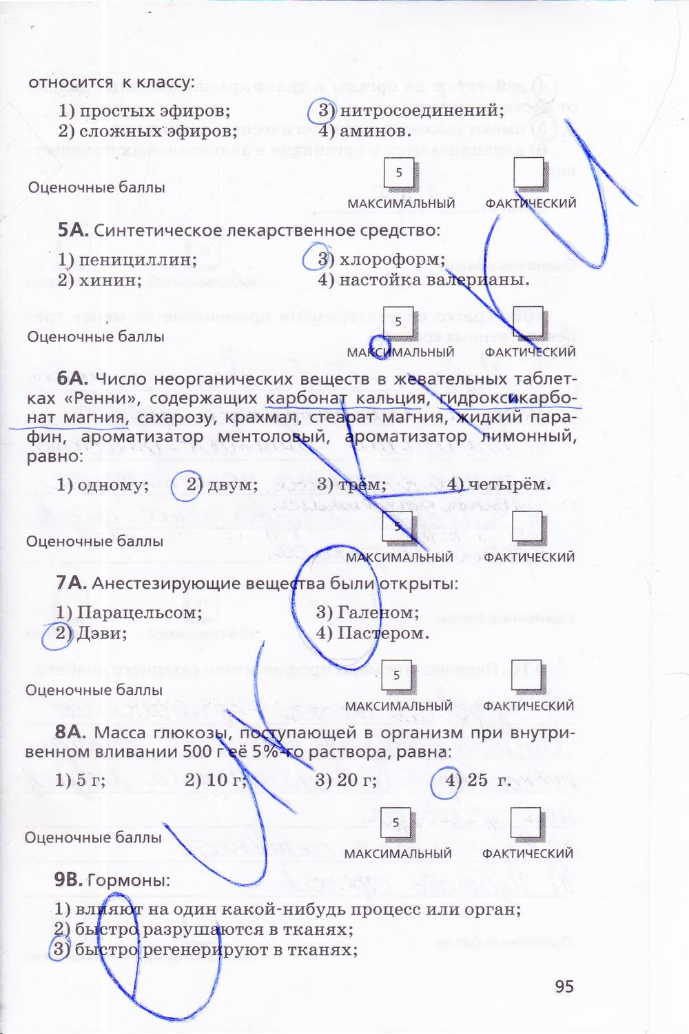 гдз 10 класс тетрадь для оценки качества знаний страница 95 химия Габриелян, Купцова