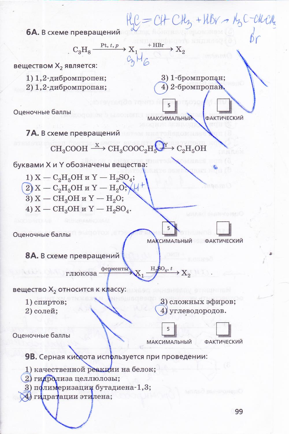 гдз 10 класс тетрадь для оценки качества знаний страница 99 химия Габриелян, Купцова