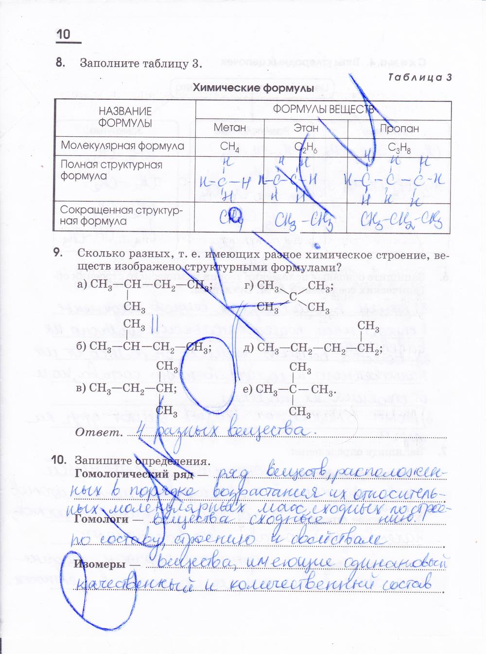 гдз 10 класс рабочая тетрадь страница 10 химия Габриелян, Яшукова
