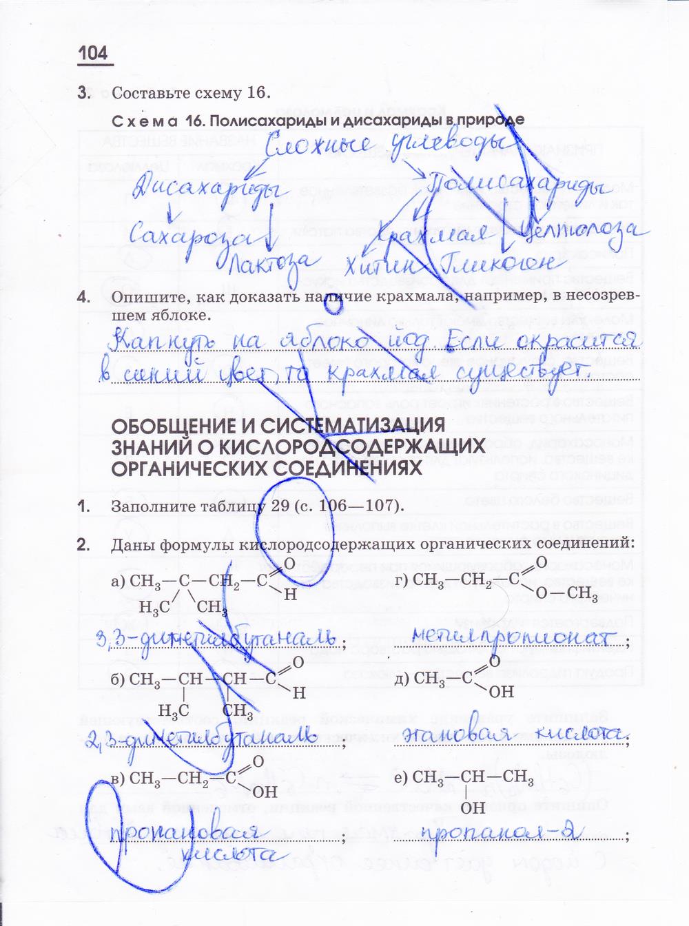 гдз 10 класс рабочая тетрадь страница 104 химия Габриелян, Яшукова