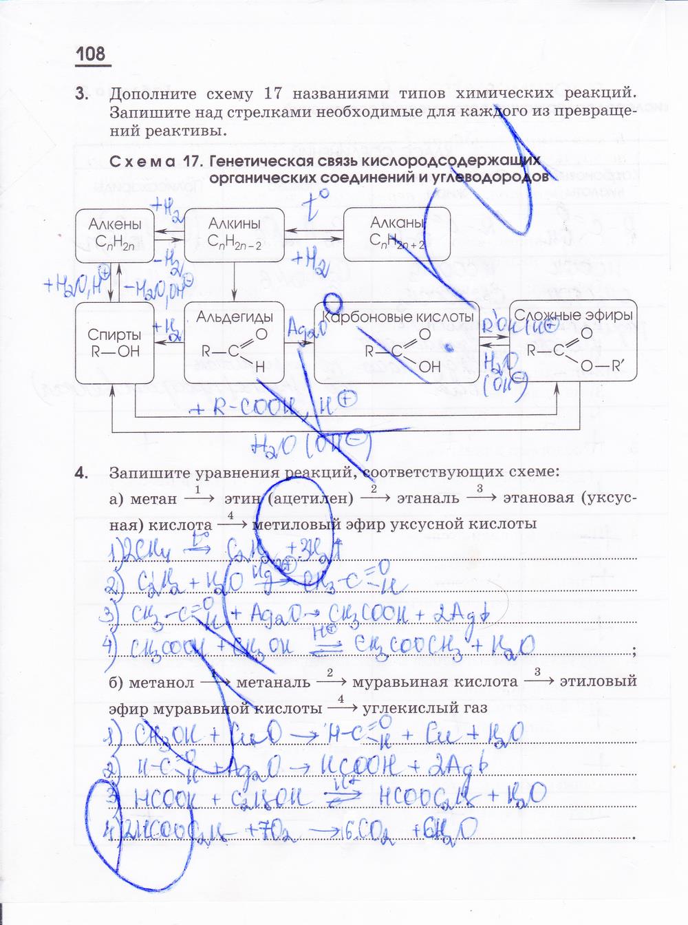 гдз 10 класс рабочая тетрадь страница 108 химия Габриелян, Яшукова