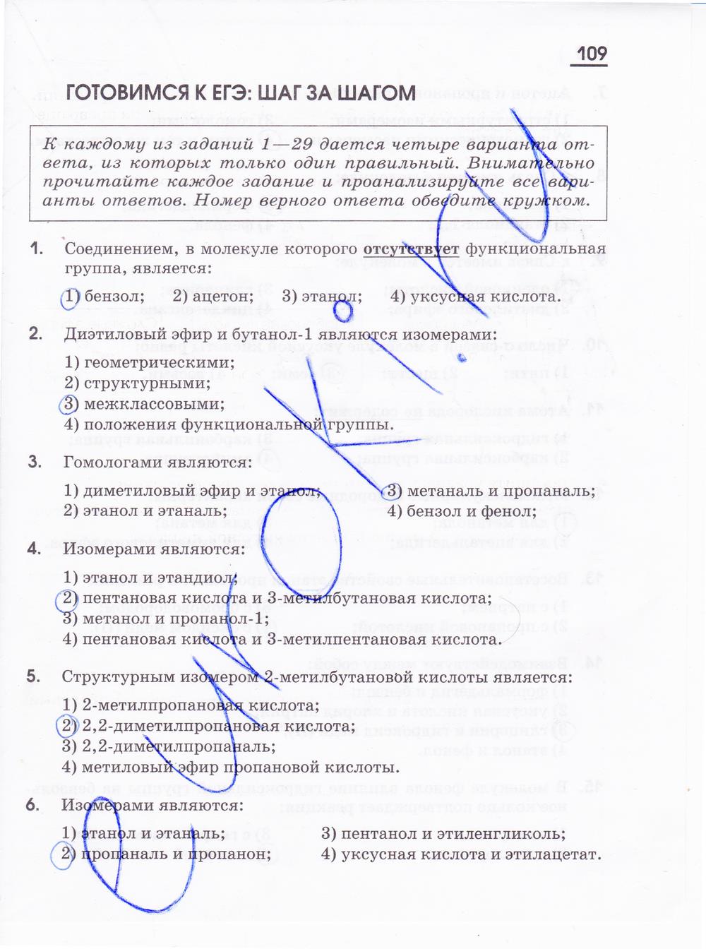 гдз 10 класс рабочая тетрадь страница 109 химия Габриелян, Яшукова