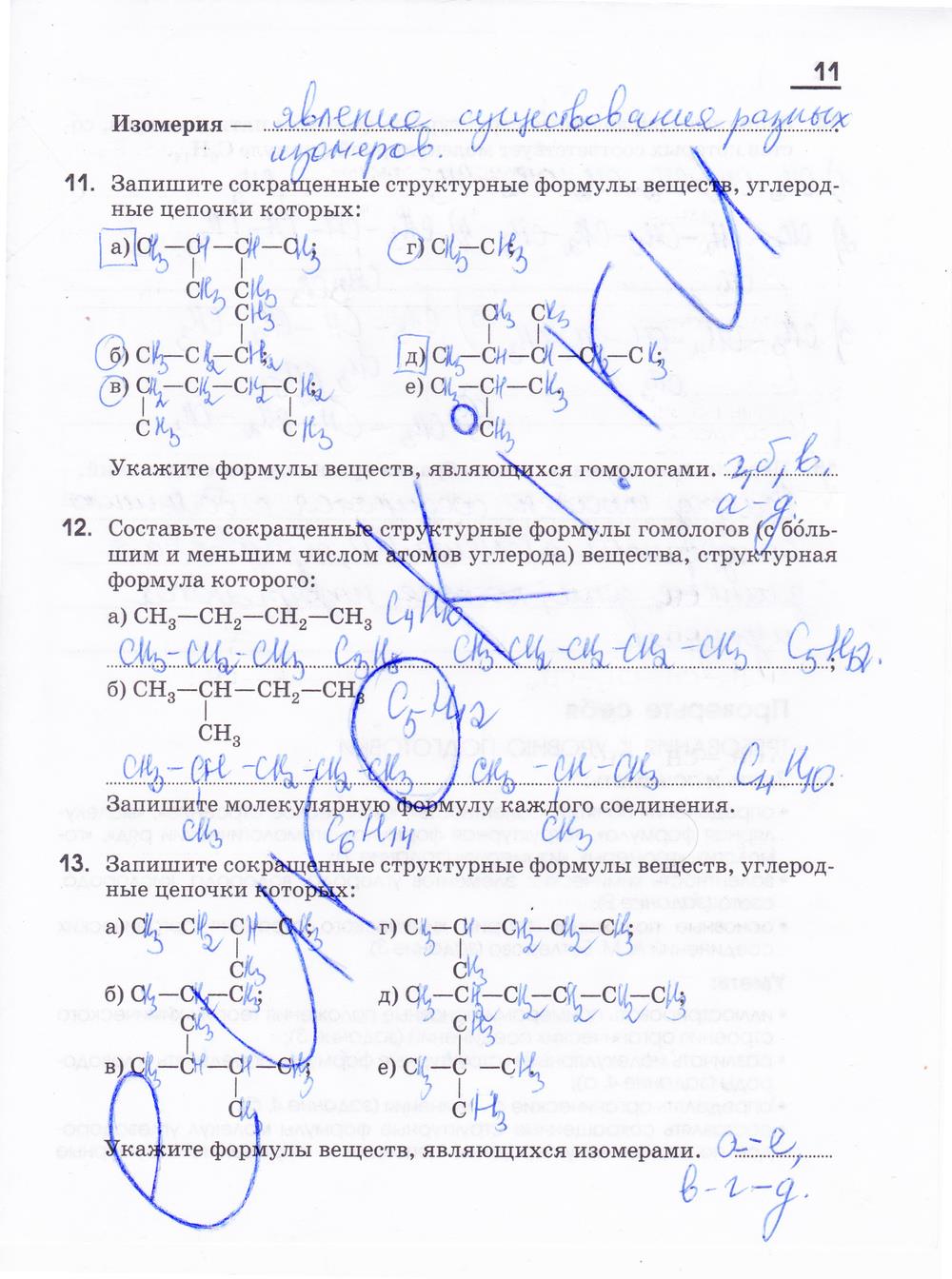 гдз 10 класс рабочая тетрадь страница 11 химия Габриелян, Яшукова