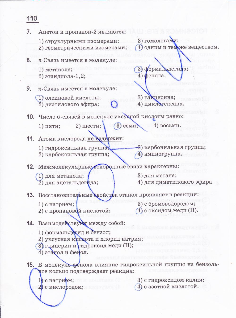 гдз 10 класс рабочая тетрадь страница 110 химия Габриелян, Яшукова