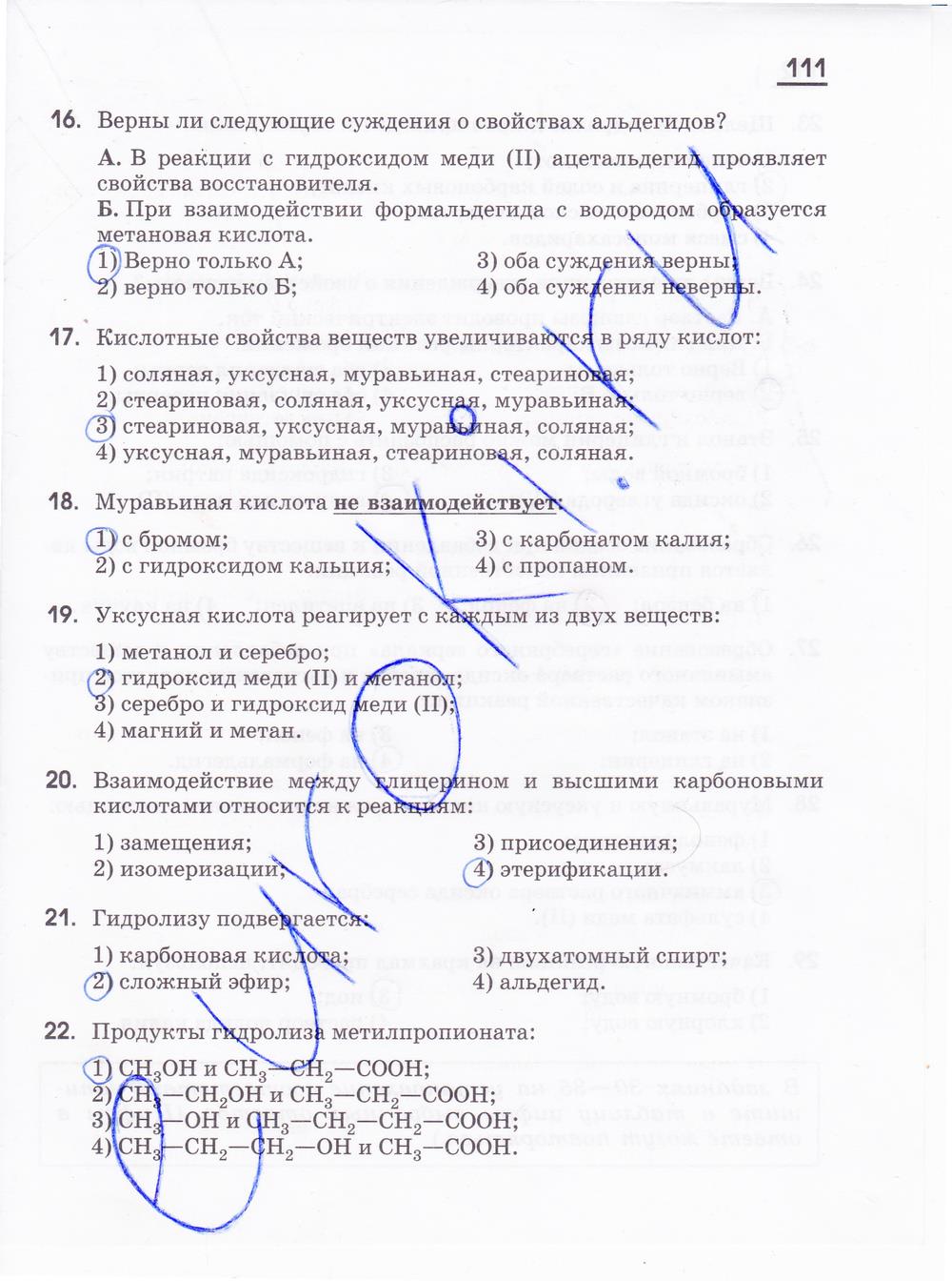 гдз 10 класс рабочая тетрадь страница 111 химия Габриелян, Яшукова