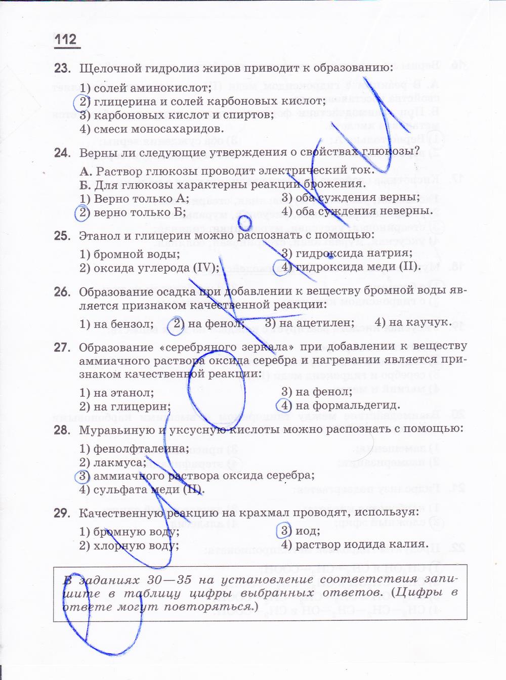 гдз 10 класс рабочая тетрадь страница 112 химия Габриелян, Яшукова