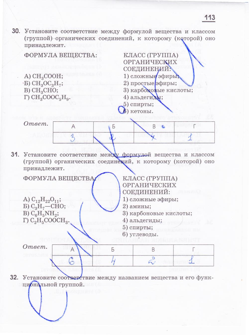 гдз 10 класс рабочая тетрадь страница 113 химия Габриелян, Яшукова