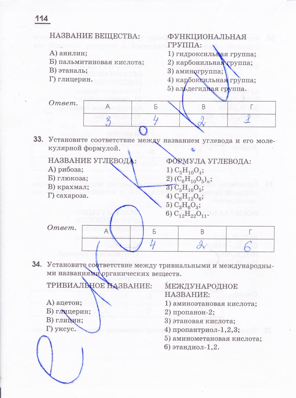 гдз 10 класс рабочая тетрадь страница 114 химия Габриелян, Яшукова