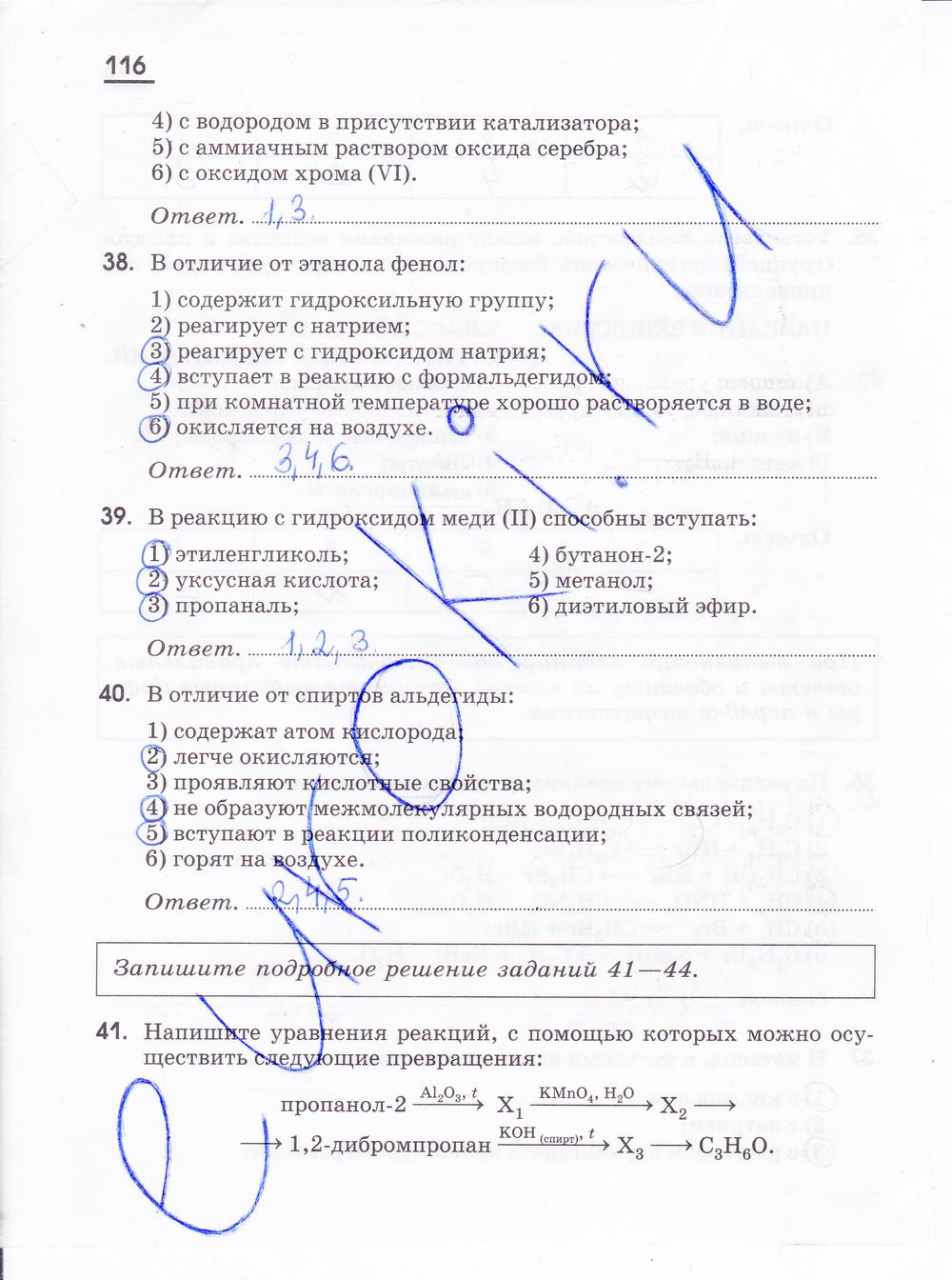 гдз 10 класс рабочая тетрадь страница 116 химия Габриелян, Яшукова