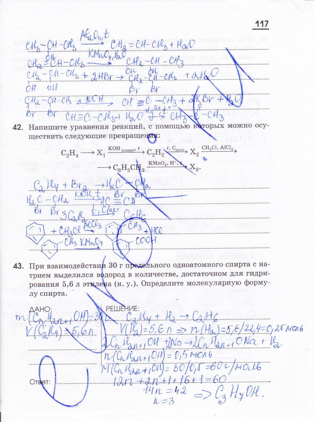 гдз 10 класс рабочая тетрадь страница 117 химия Габриелян, Яшукова