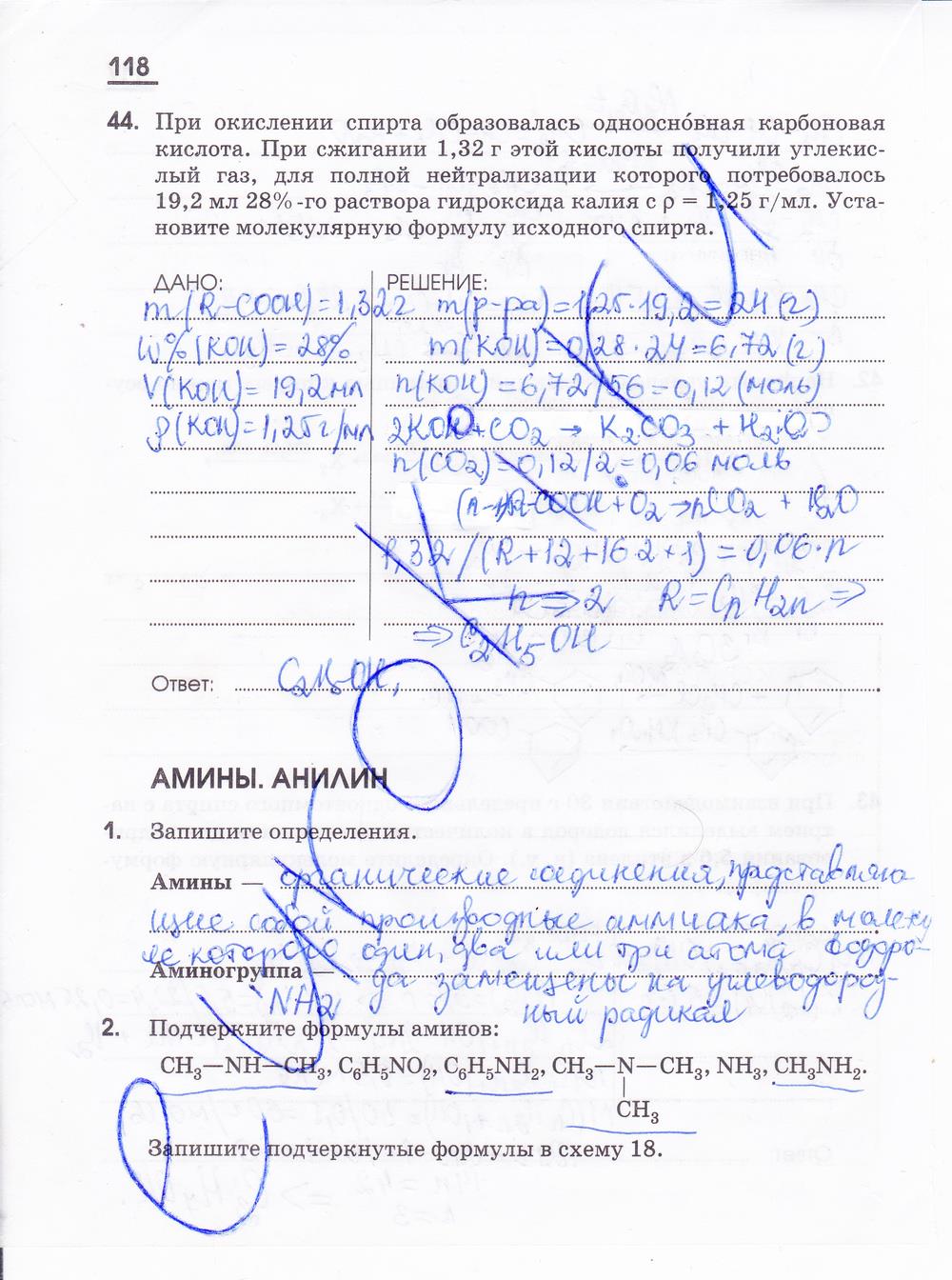 гдз 10 класс рабочая тетрадь страница 118 химия Габриелян, Яшукова