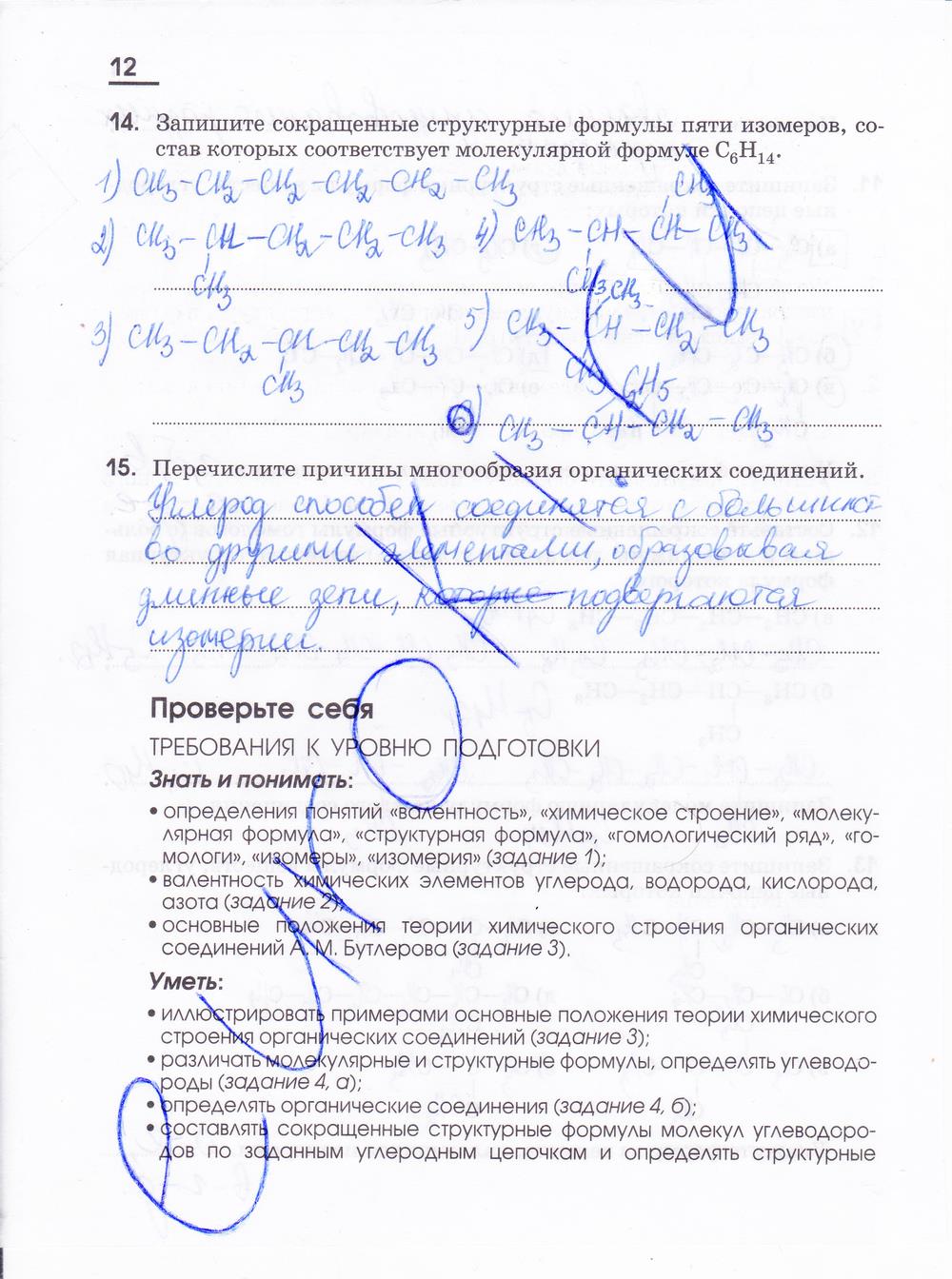 гдз 10 класс рабочая тетрадь страница 12 химия Габриелян, Яшукова