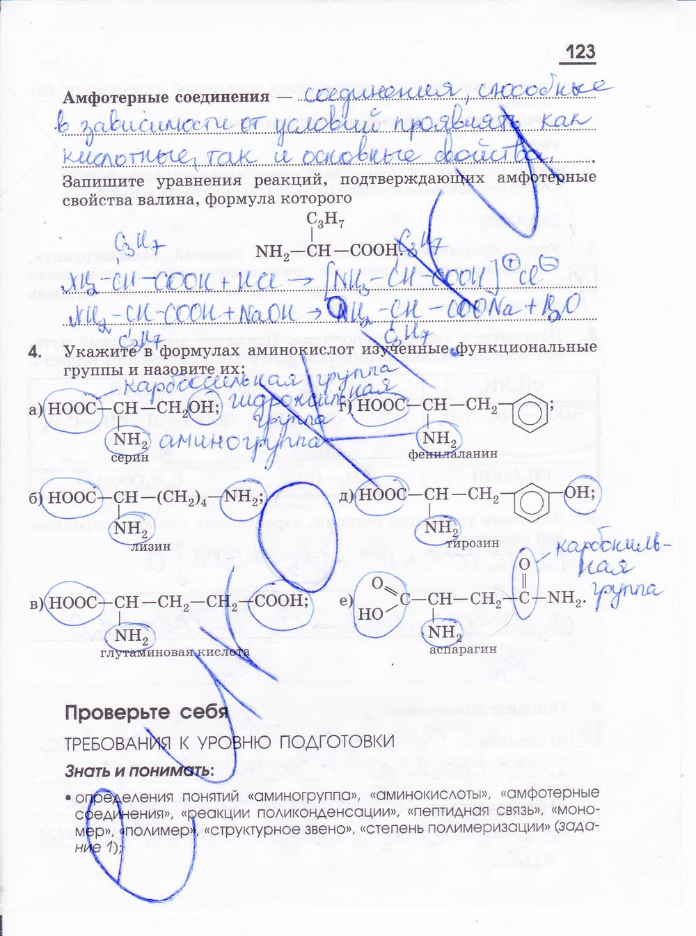 гдз 10 класс рабочая тетрадь страница 123 химия Габриелян, Яшукова