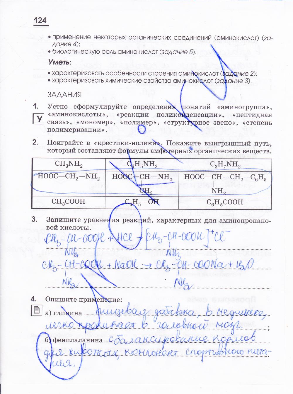 гдз 10 класс рабочая тетрадь страница 124 химия Габриелян, Яшукова