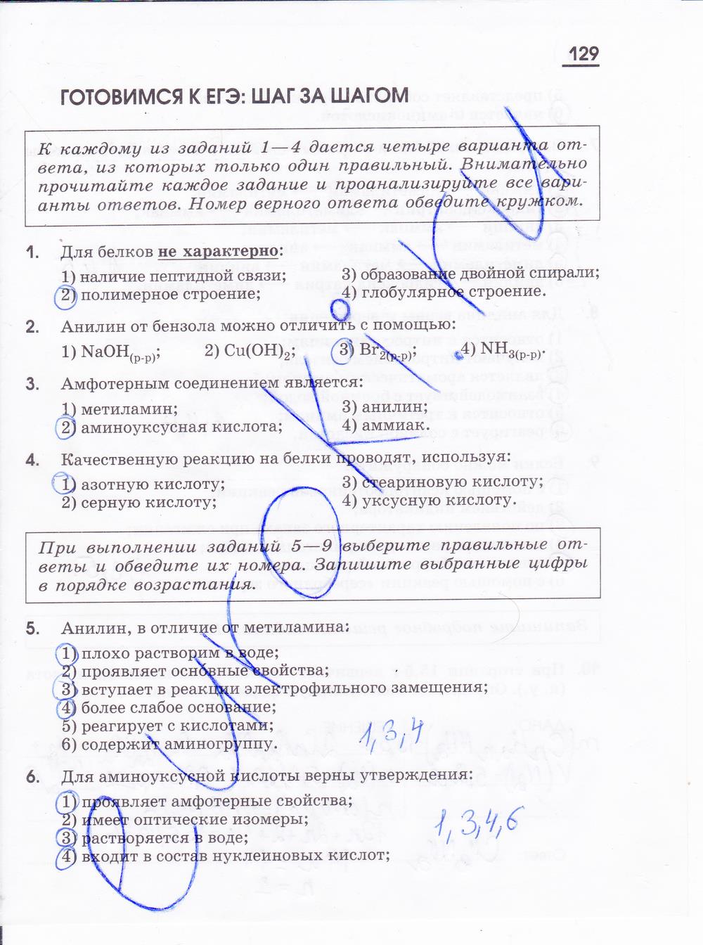 гдз 10 класс рабочая тетрадь страница 129 химия Габриелян, Яшукова