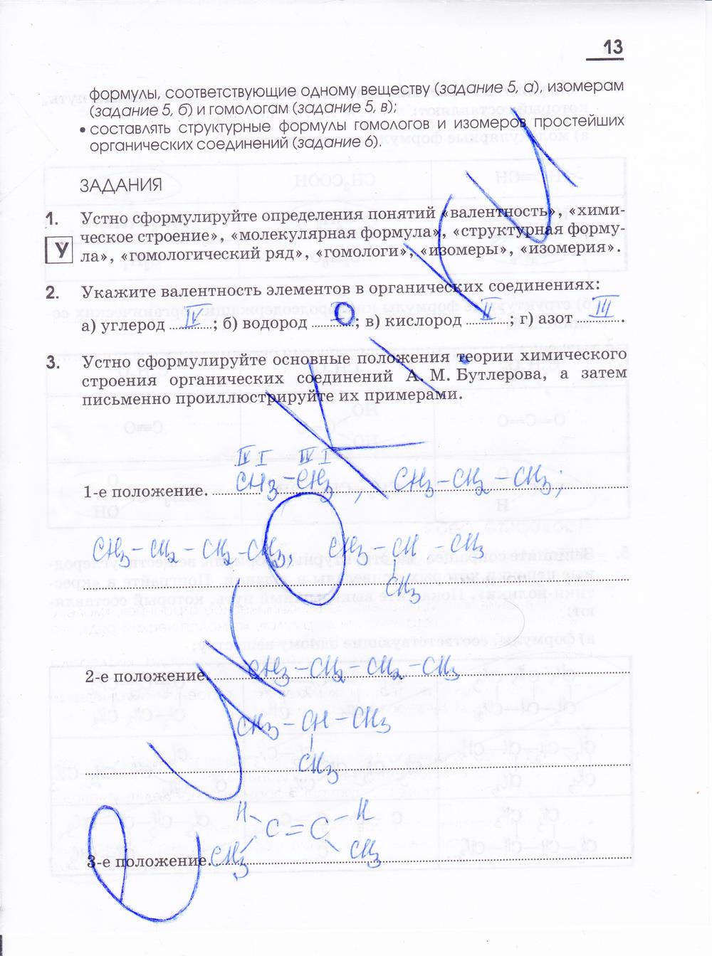 гдз 10 класс рабочая тетрадь страница 13 химия Габриелян, Яшукова