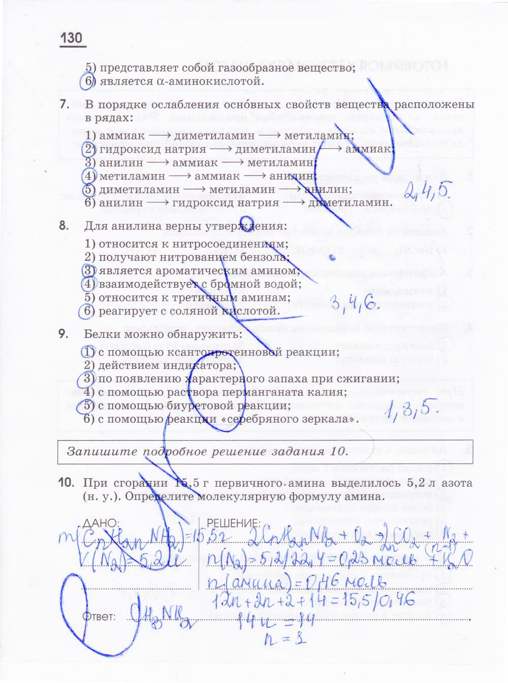 гдз 10 класс рабочая тетрадь страница 130 химия Габриелян, Яшукова
