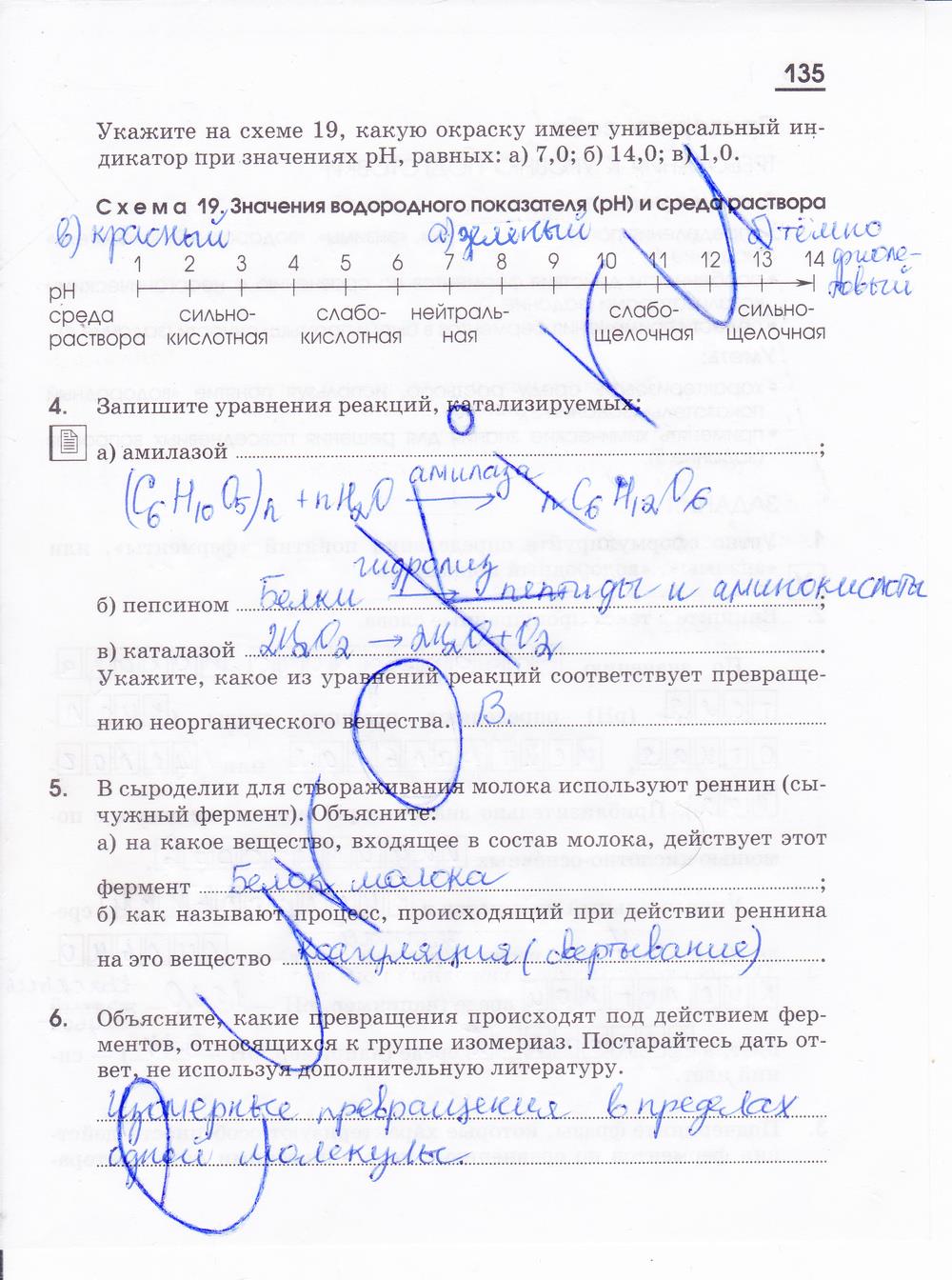 гдз 10 класс рабочая тетрадь страница 135 химия Габриелян, Яшукова