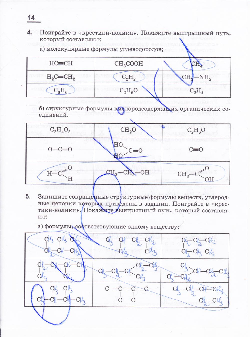 гдз 10 класс рабочая тетрадь страница 14 химия Габриелян, Яшукова