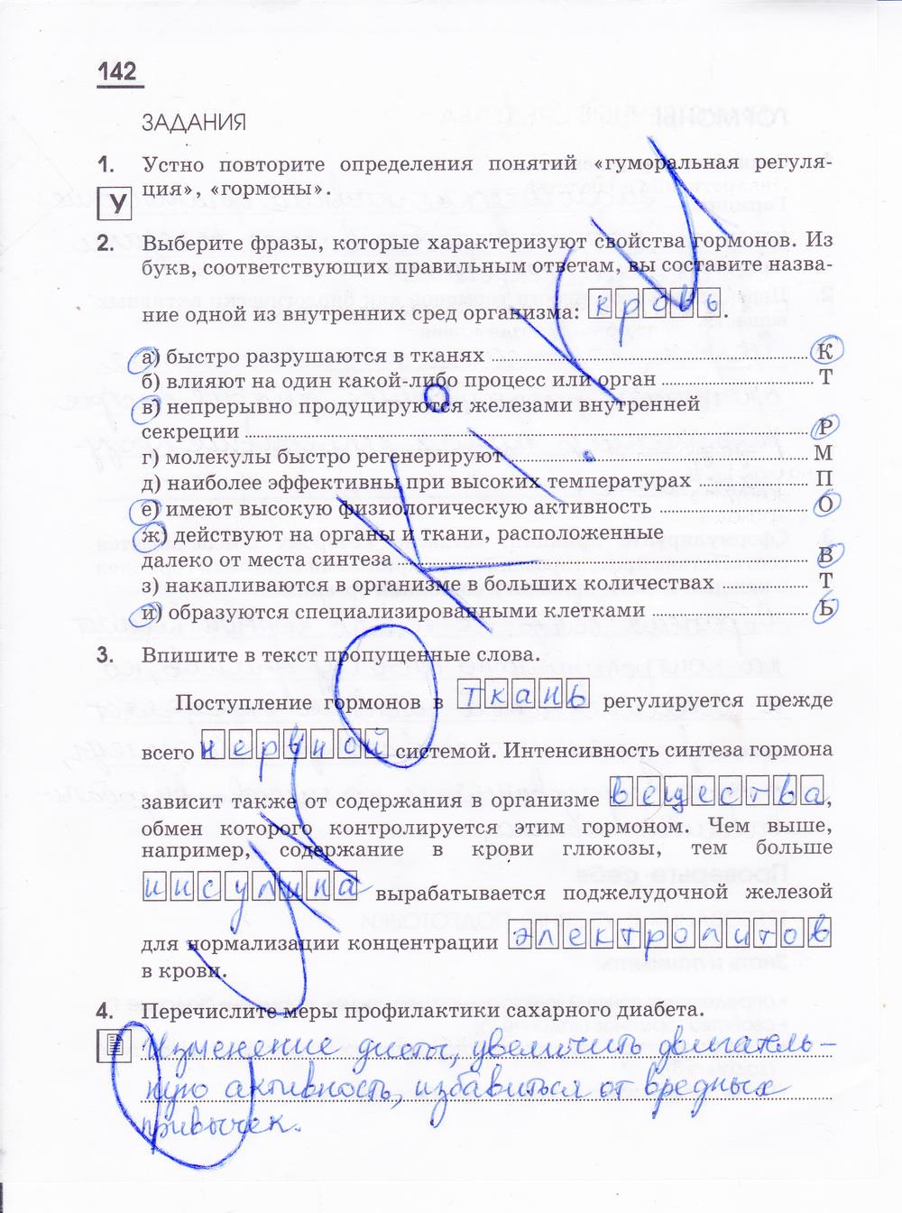 гдз 10 класс рабочая тетрадь страница 142 химия Габриелян, Яшукова