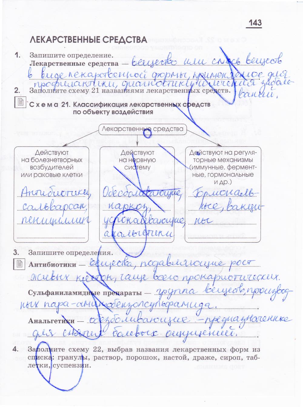 гдз 10 класс рабочая тетрадь страница 143 химия Габриелян, Яшукова
