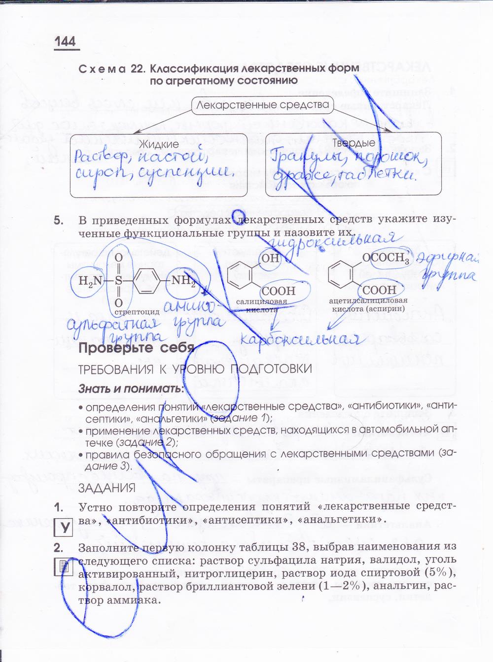 гдз 10 класс рабочая тетрадь страница 144 химия Габриелян, Яшукова
