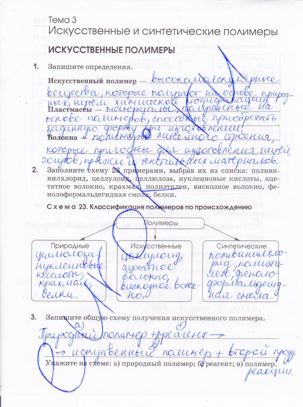 гдз 10 класс рабочая тетрадь страница 146 химия Габриелян, Яшукова