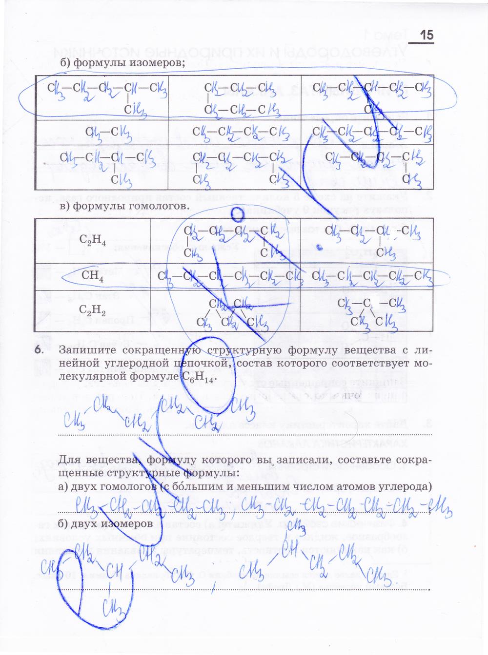 гдз 10 класс рабочая тетрадь страница 15 химия Габриелян, Яшукова