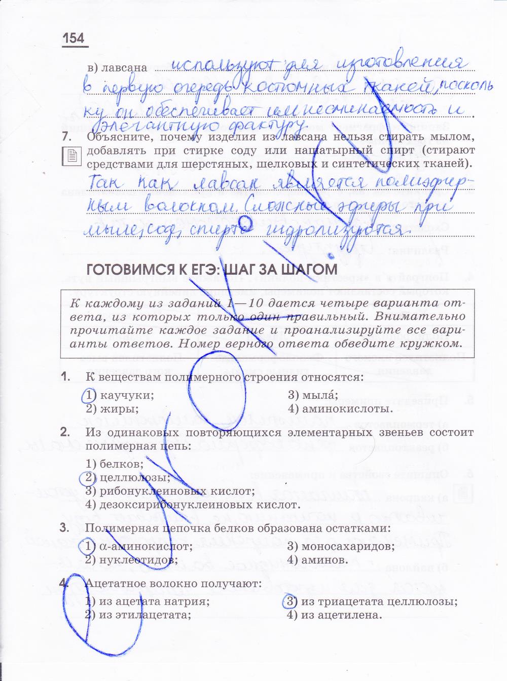 гдз 10 класс рабочая тетрадь страница 154 химия Габриелян, Яшукова