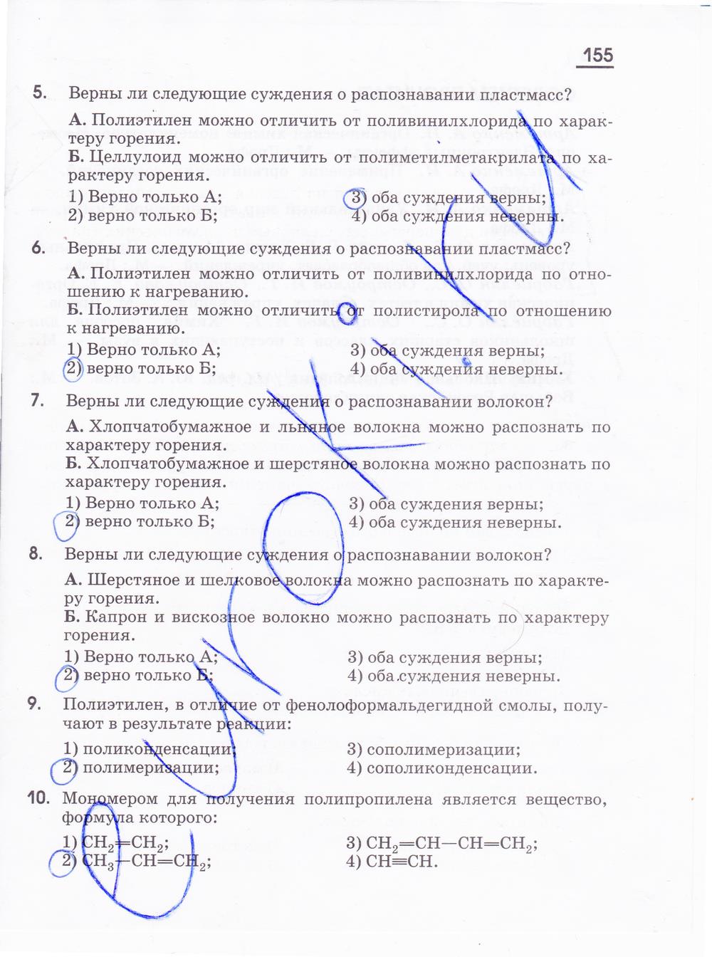 гдз 10 класс рабочая тетрадь страница 155 химия Габриелян, Яшукова