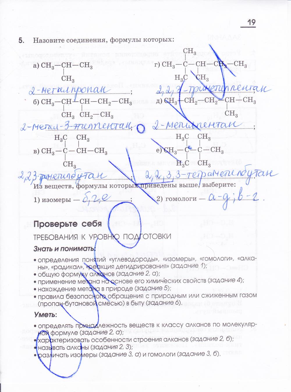 гдз 10 класс рабочая тетрадь страница 19 химия Габриелян, Яшукова