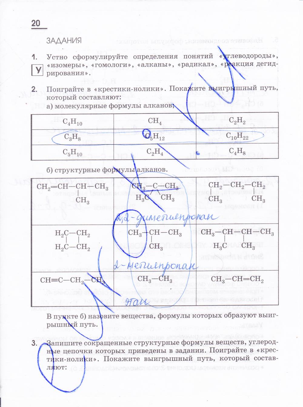 гдз 10 класс рабочая тетрадь страница 20 химия Габриелян, Яшукова