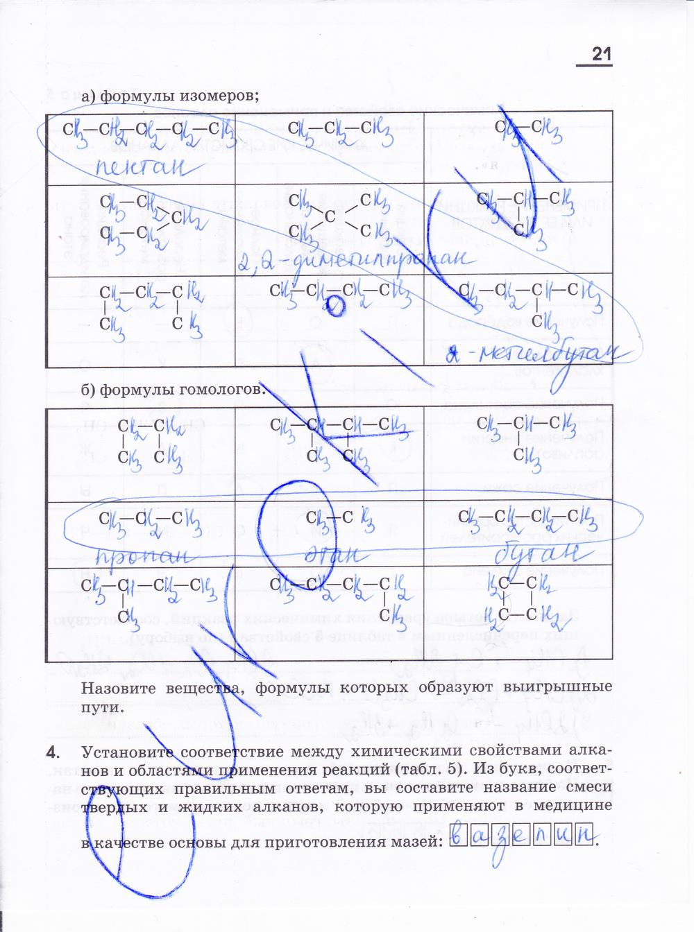 гдз 10 класс рабочая тетрадь страница 21 химия Габриелян, Яшукова