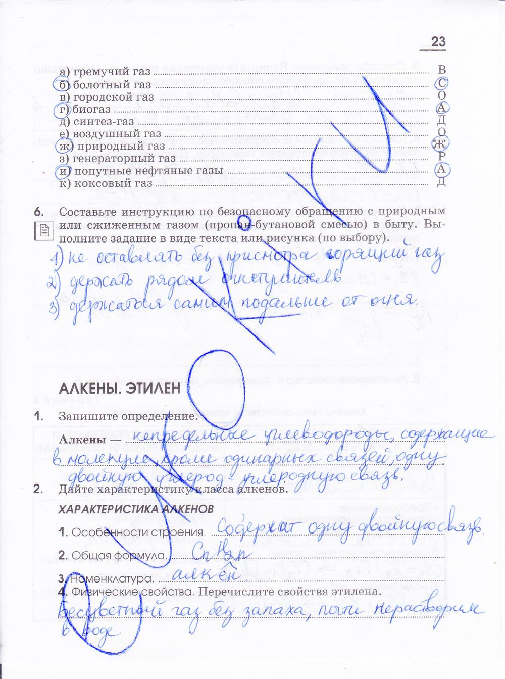 гдз 10 класс рабочая тетрадь страница 23 химия Габриелян, Яшукова