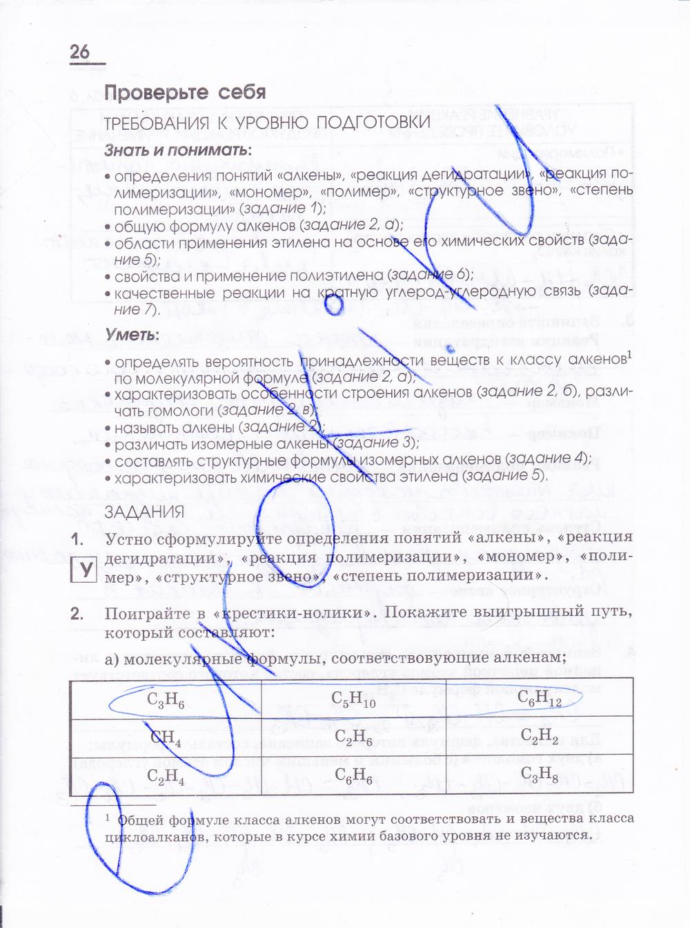 гдз 10 класс рабочая тетрадь страница 26 химия Габриелян, Яшукова