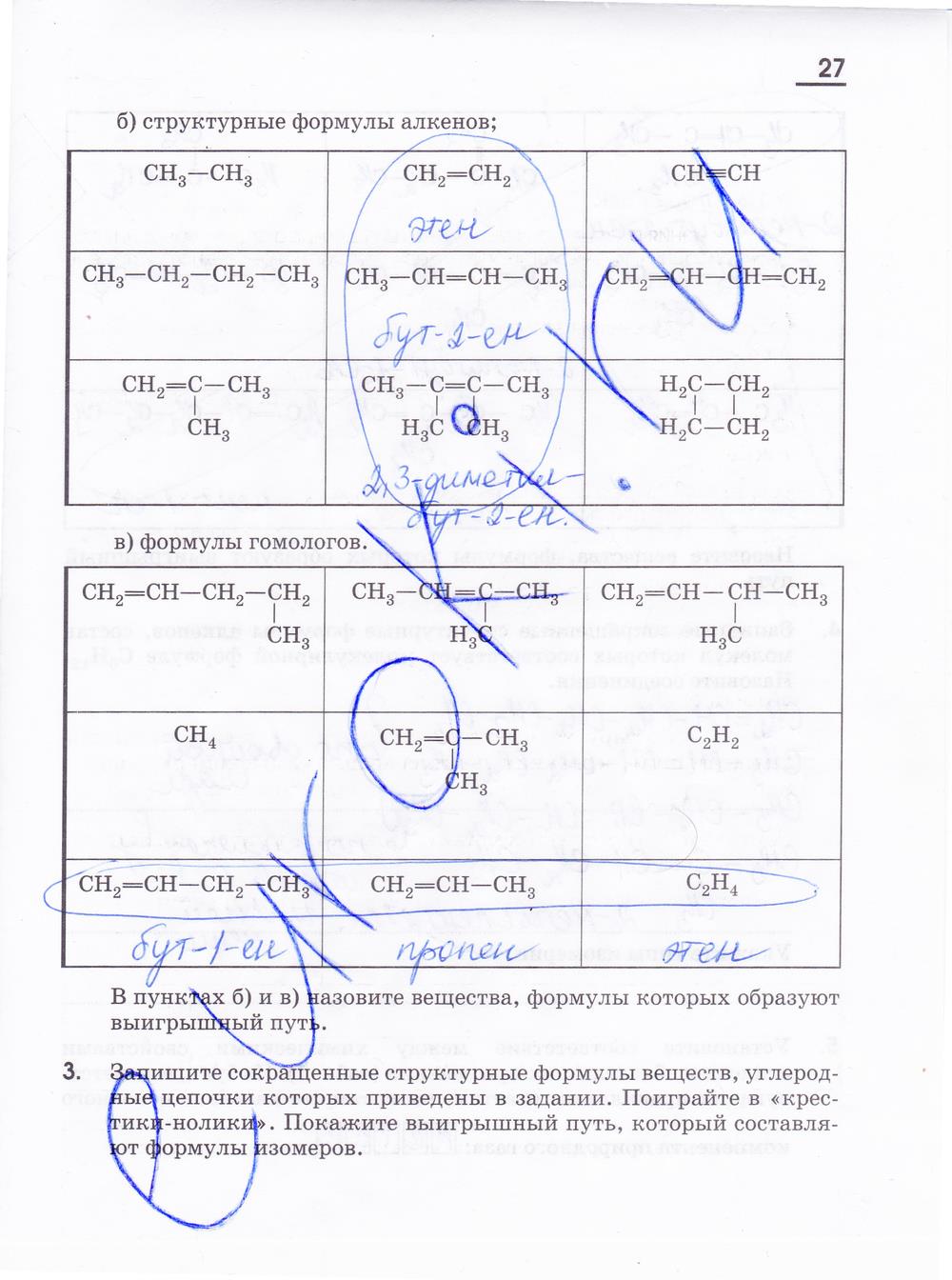 гдз 10 класс рабочая тетрадь страница 27 химия Габриелян, Яшукова